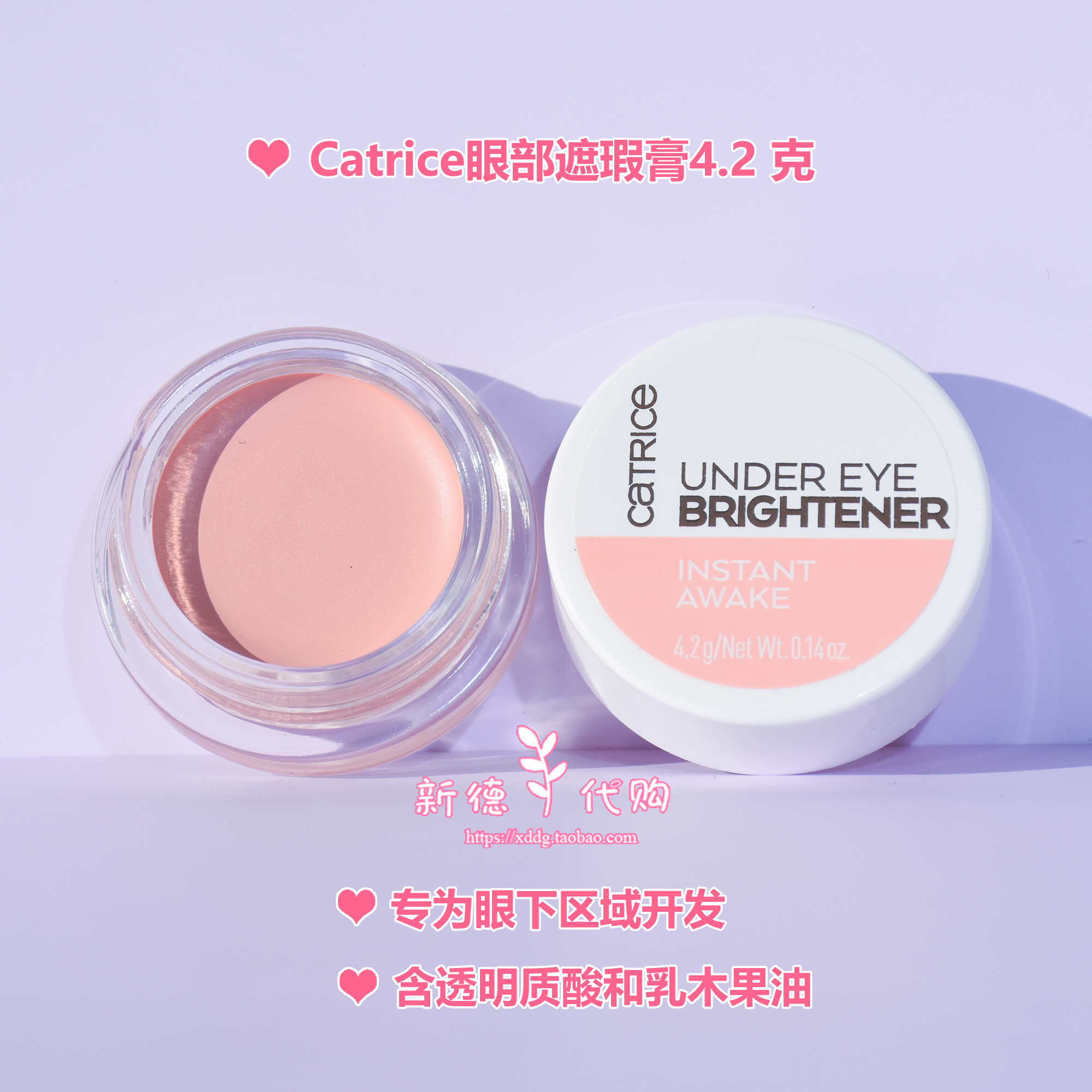 德国Catrice眼部提亮遮瑕膏