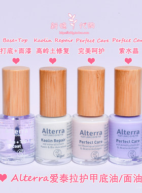 德国Alterra艾泰拉植物儿童可用多彩指甲油护甲油