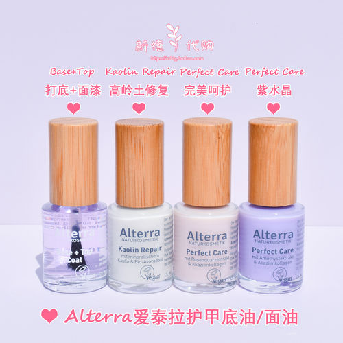 Alterra艾泰拉多彩指甲油护甲油