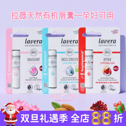 现货德国lavera拉薇天然有机基础零敏红石榴润唇膏4.5g孕妇儿童可