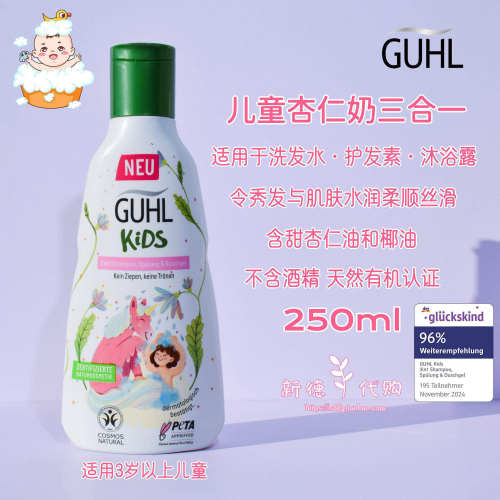 GUHL儿童洗发护发沐浴