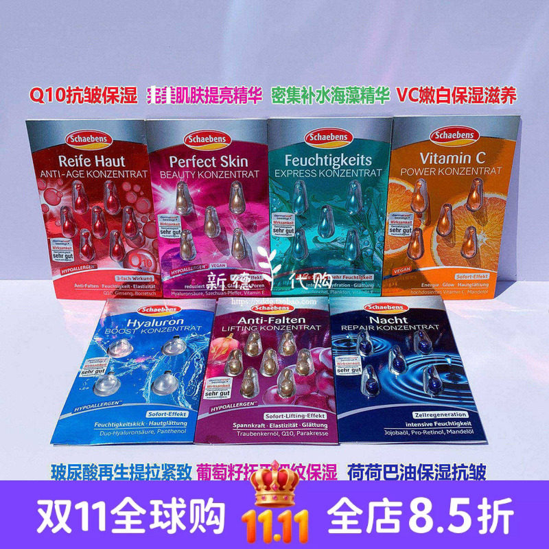 现货德国雪本诗Schaebens精华胶囊粒+安瓶唇膜再生玻尿酸保湿抗皱