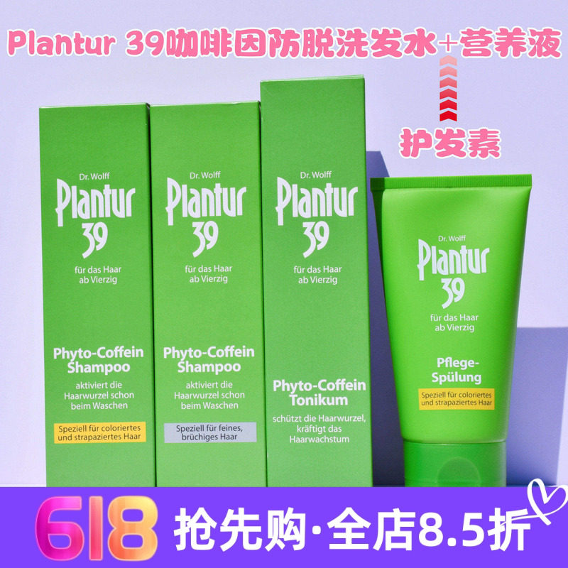 现货 德国Dr. Wolff Plantur 39咖啡因烫染受损防掉发洗发水250Ml
