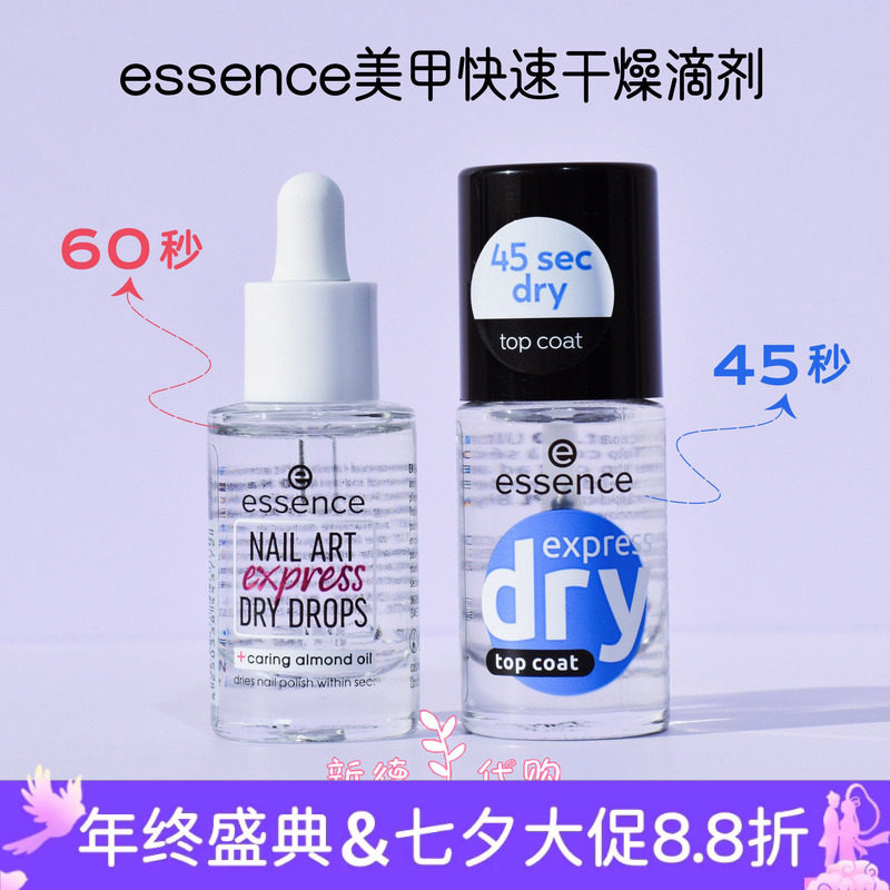 现货 德国essence维生素VE&杏仁油指甲速干油8ml滋养亮泽指甲纯素