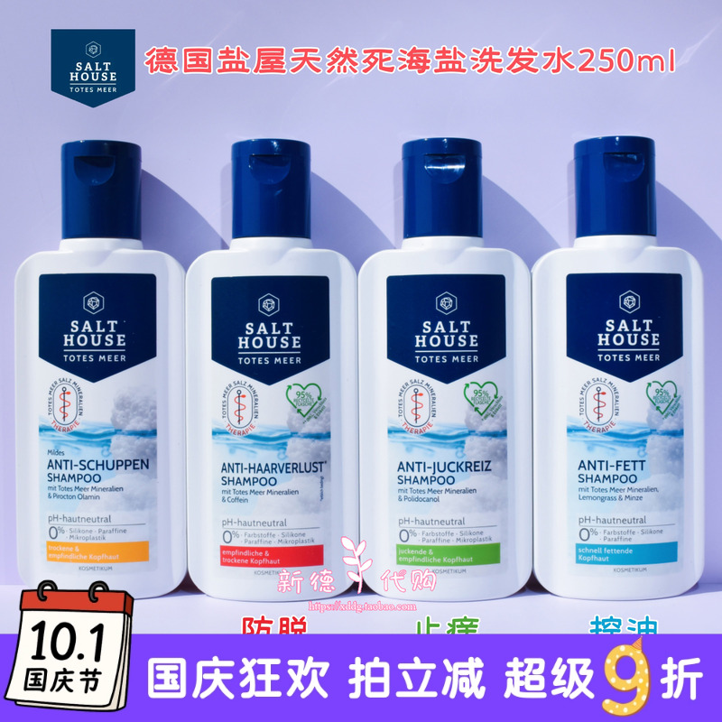 盐屋止痒去屑抗敏防脱发洗发水