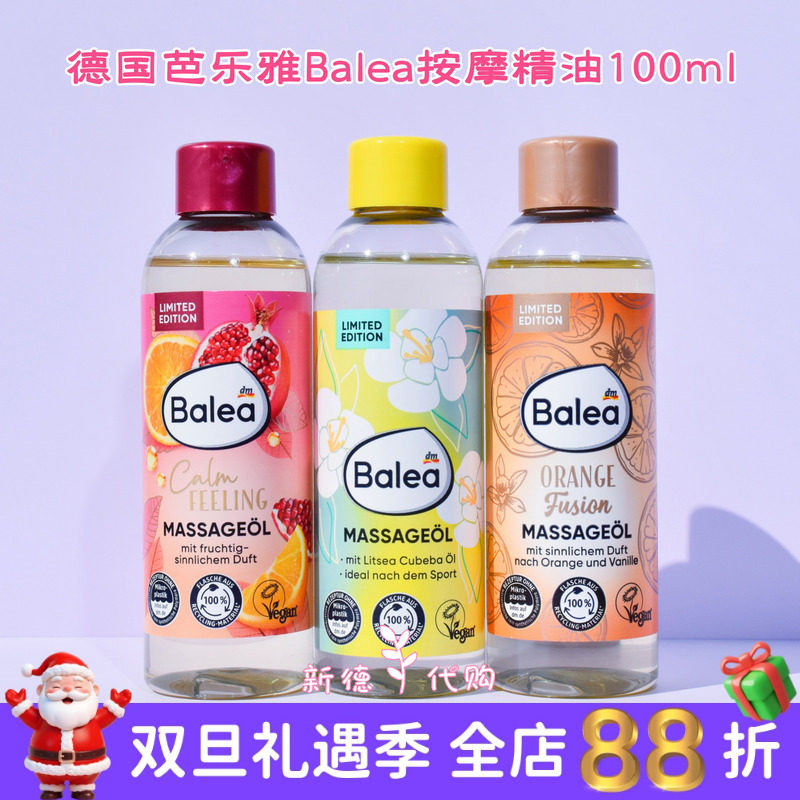 芭乐雅限量杏仁葡萄籽乳木果精油