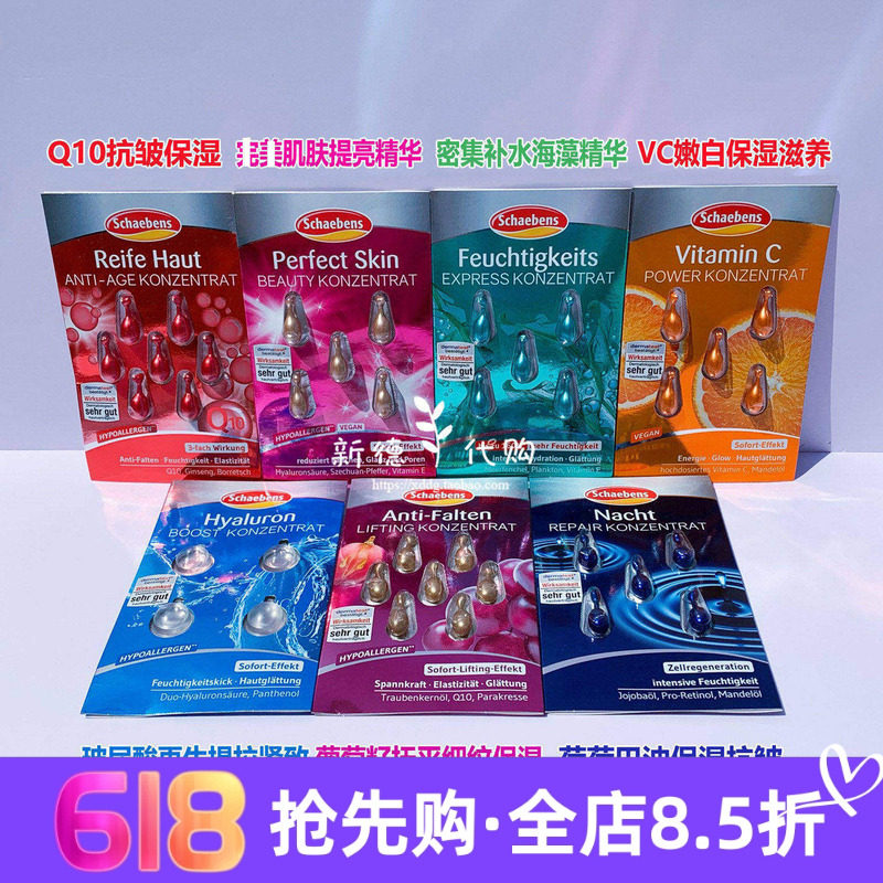 现货德国雪本诗Schaebens精华胶囊粒+安瓶唇膜再生玻尿酸保湿抗皱