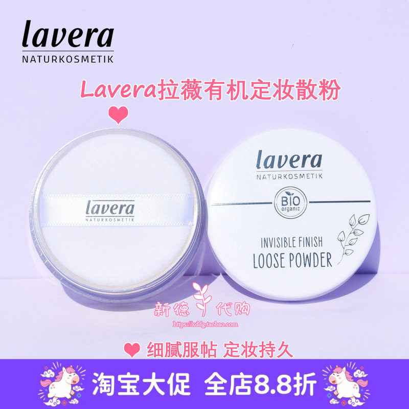 现货德国lavera拉薇天然有机蜜粉定妆散粉遮瑕亮白敏感