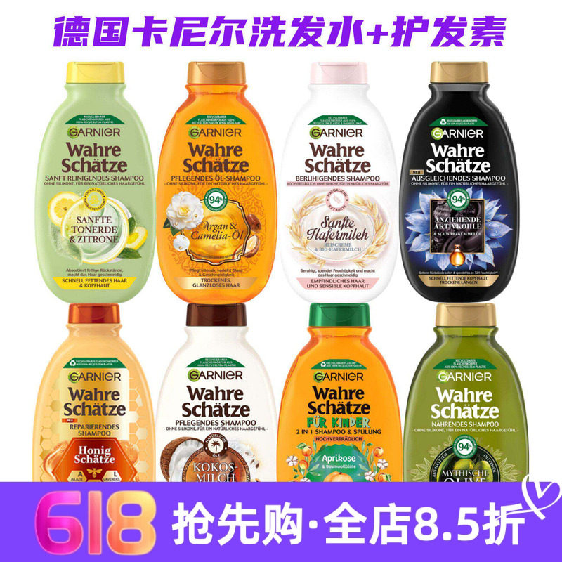 现货 德国卡尼尔燕麦椰子山茶花柠檬蜂蜜洗发水300ml护发素250ml