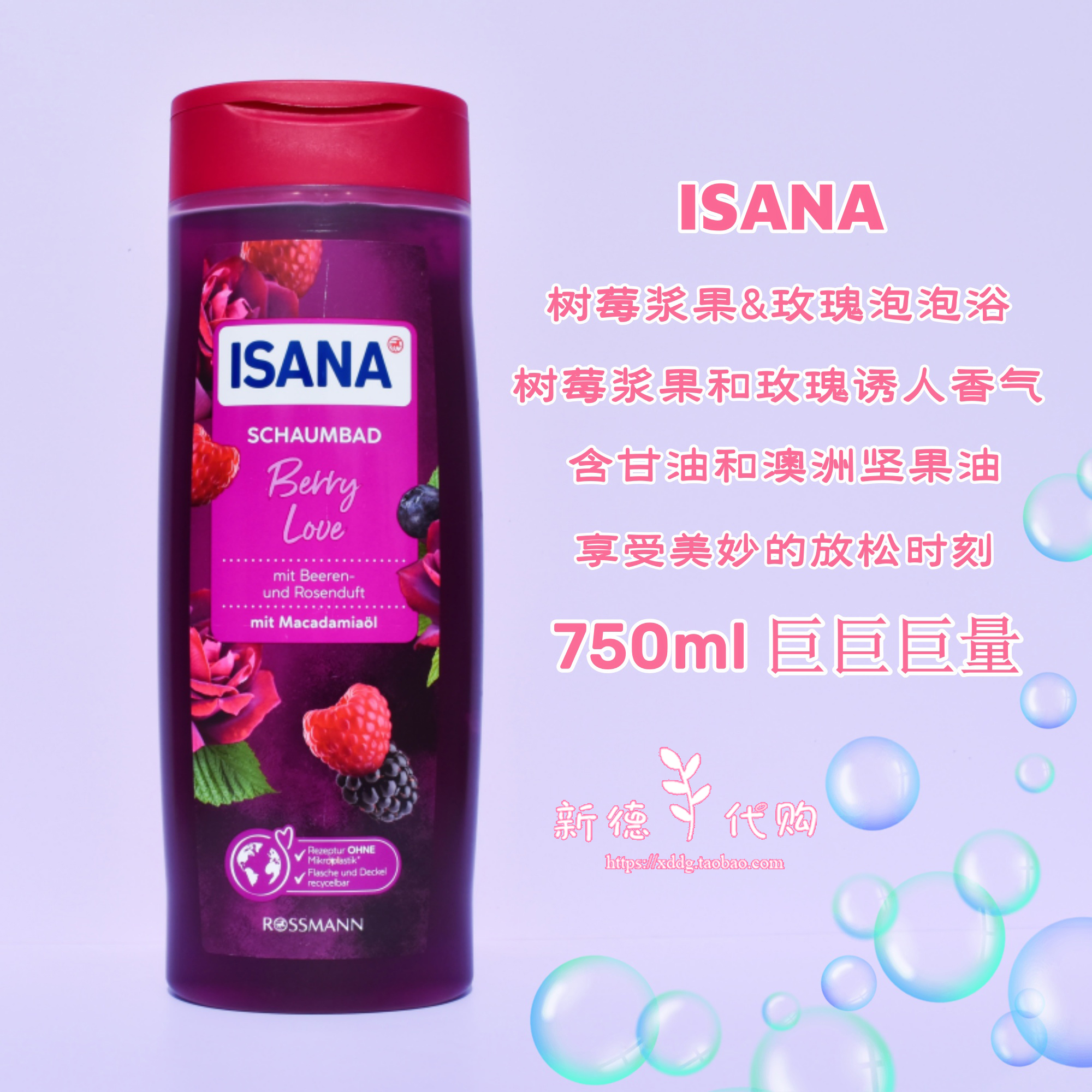 SANA树莓浆果&玫瑰果香泡泡浴
