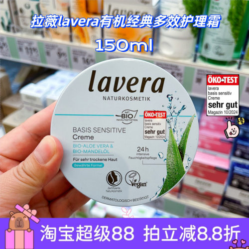 lavera德国拉薇天然保湿面霜