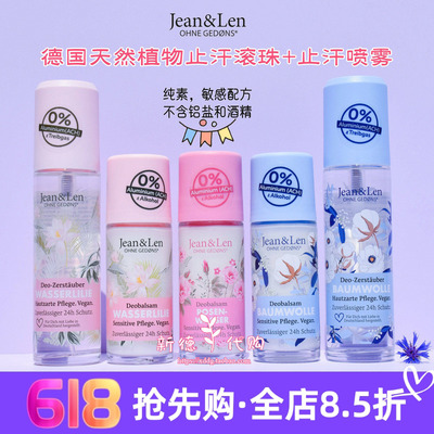 德国Jean&Len植物香体走珠