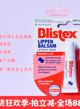 现货 德国碧唇blistex舒敏修护滋润保湿LSF15去死皮无色唇膏 6ml