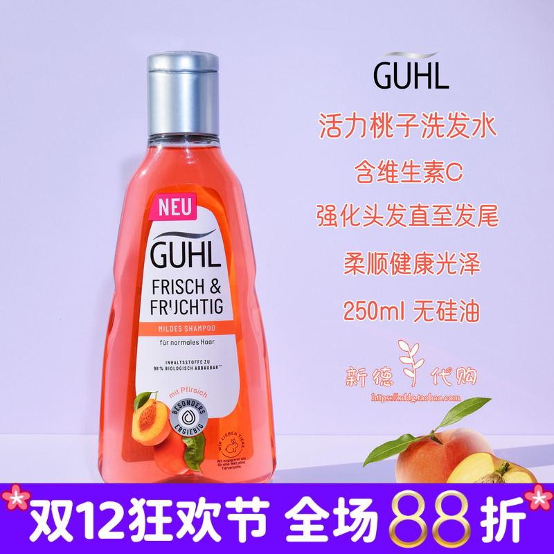 德国GUHL水蜜桃柔顺洗发水无硅油
