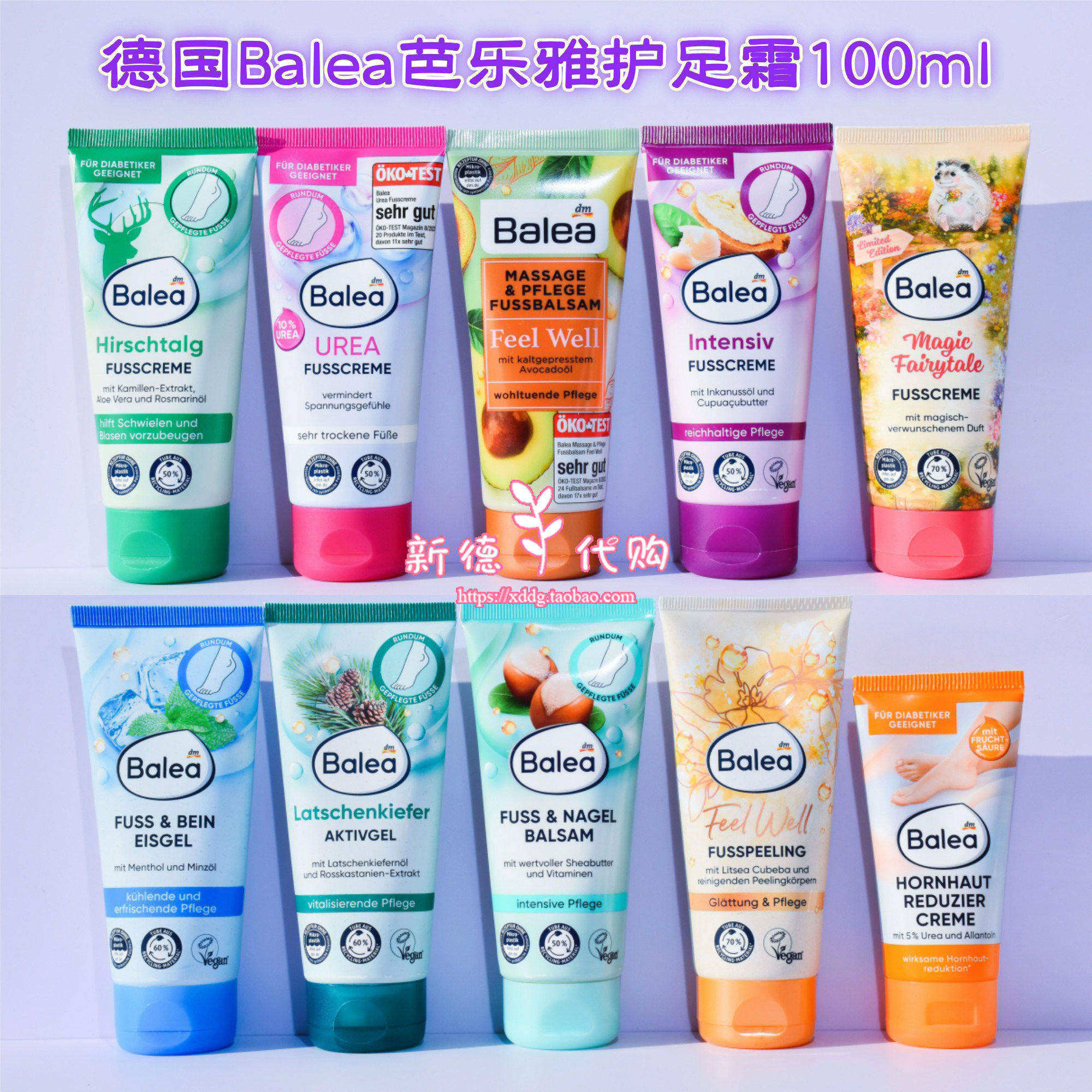 现货 德国Balea芭乐雅护足霜乳木果鹿脂尿素椰子油深层滋润防干裂