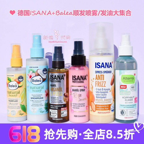 Isana防毛躁柔顺丝滑护发精华