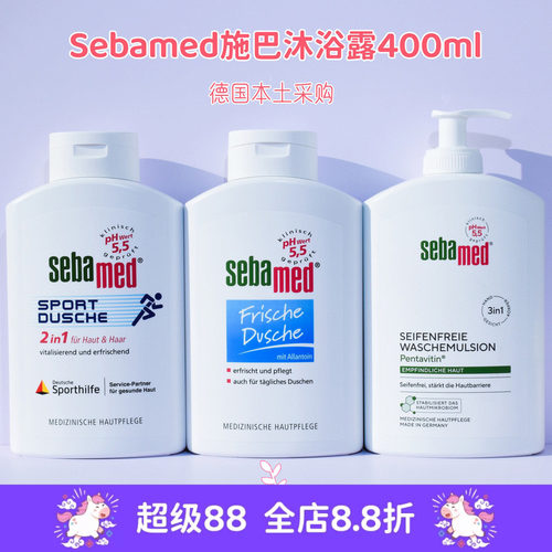 现货德国sebamed施巴运动洗发沐浴露二合一温和清洁保湿清爽400ml