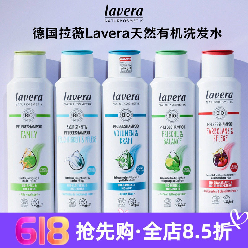 现货德国lavera拉薇有机石榴香橙苹果竹子薄荷洗发水护发素
