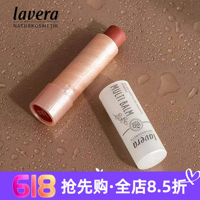 德国lavera拉薇有机多效润唇膏眼影腮红彩色眼影腮红口红
