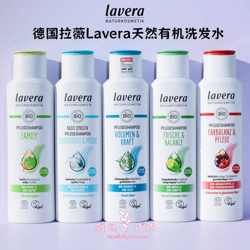 德国拉薇有机洗发水护发素洗发皂