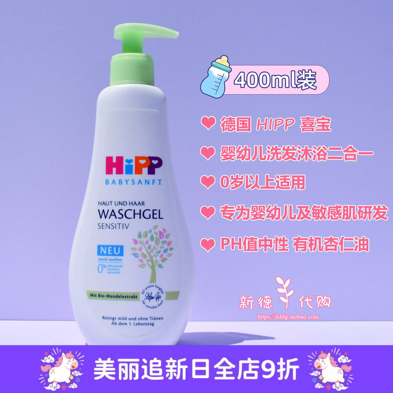 现货 德国喜宝HiPP杏仁油 婴幼儿洗发沐浴露二合一400ml包邮