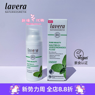 50ml 乳液 现货 德国lavera拉薇有机薄荷控油控痘收缩毛孔清爽保湿