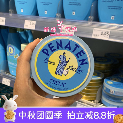 德国penaten新生儿宝宝万用膏
