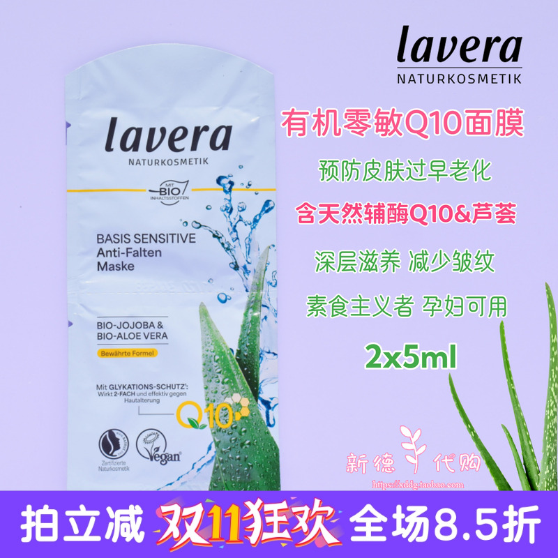 5片包邮 Lavera德国拉薇Q10辅酶荷荷巴补水保湿焕颜滋润涂抹面膜
