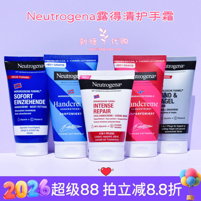 包邮德国露得清Neutrogena挪威北欧深层滋润护手霜补水保湿不油腻