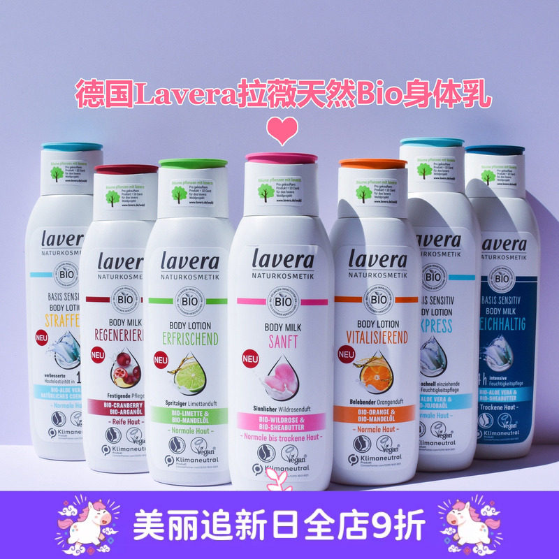 现货德国lavera拉薇有机天然玫瑰香橙青柠蔓越莓身体乳200ml 孕妇