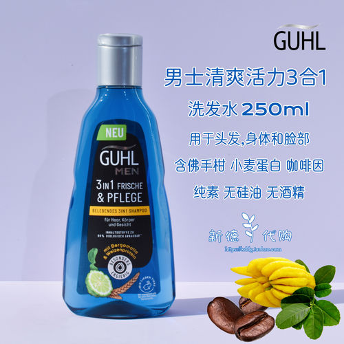 德国GUHL男士深层清洁洗发水