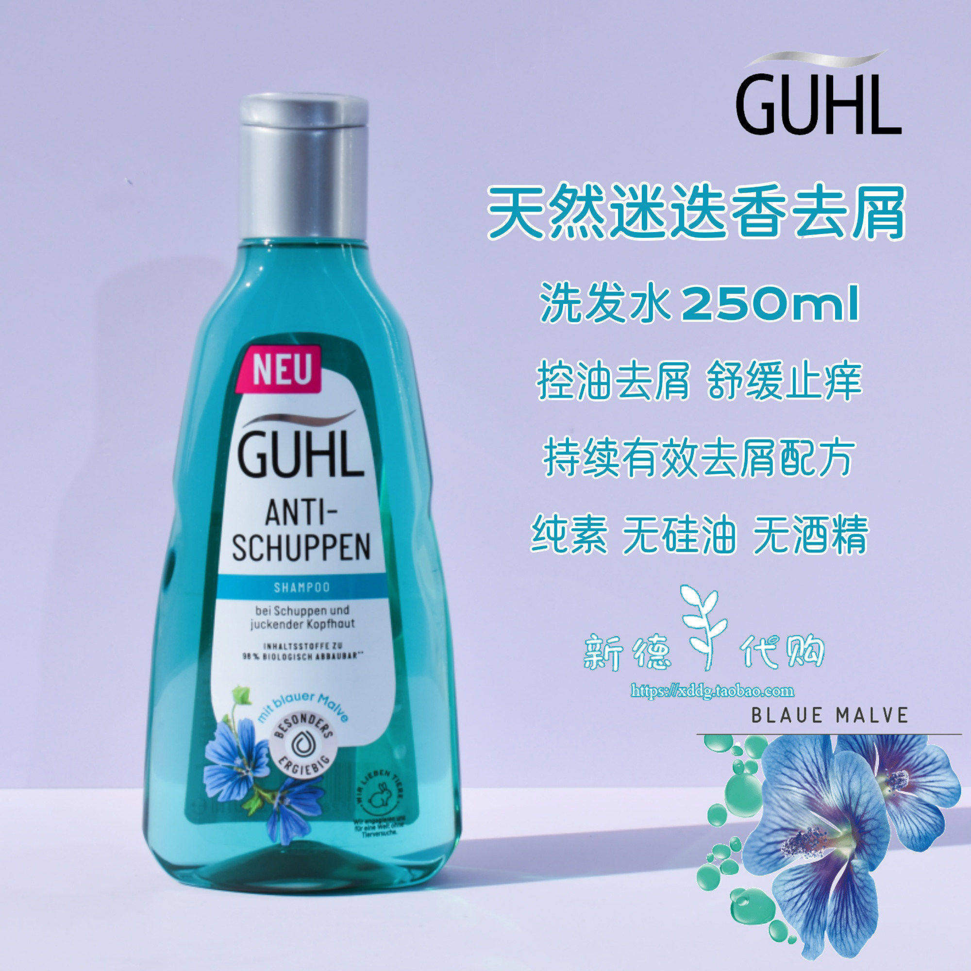 现货 德国Guhl洗发水浓缩温泉迷迭香去屑洗发露250ml无硅油