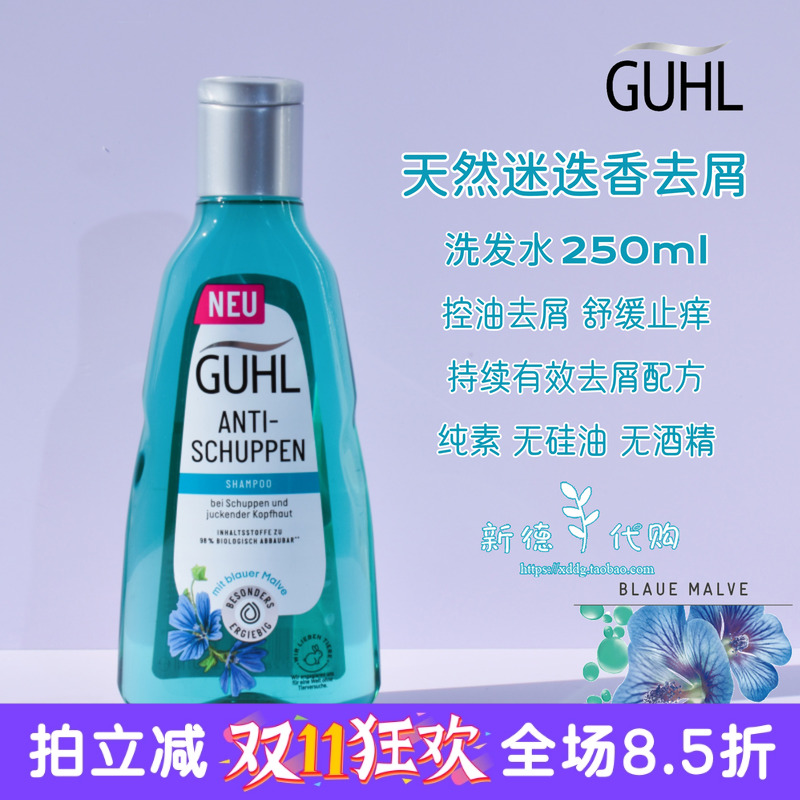 现货 德国Guhl洗发水浓缩温泉迷迭香去屑洗发露250ml无硅油孕妇可