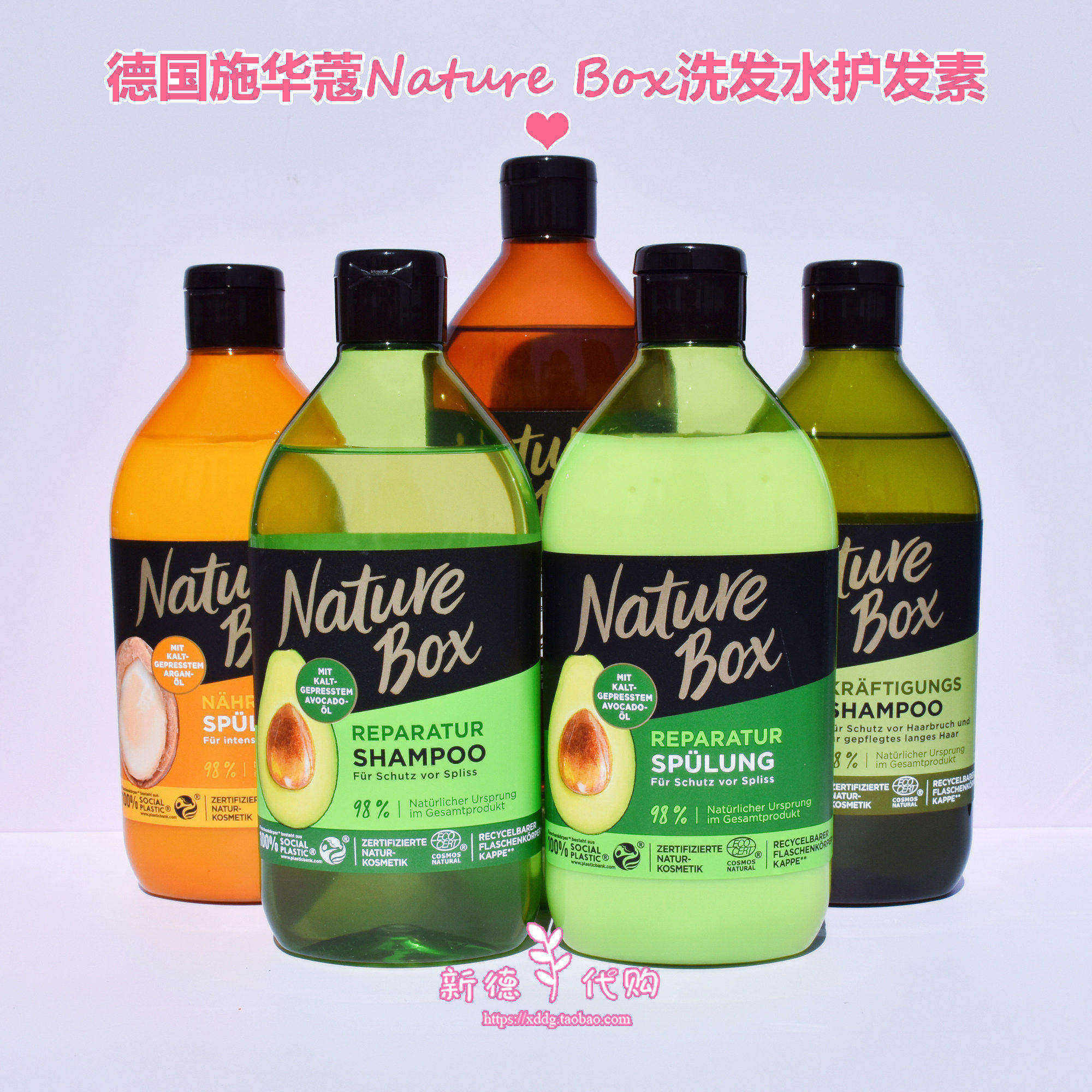 现货德国Nature Box修护控油柔顺保湿防断发天然洗发水护发素无硅