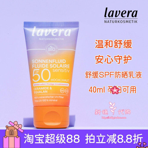 拉薇有机SPF50高倍物理防晒霜