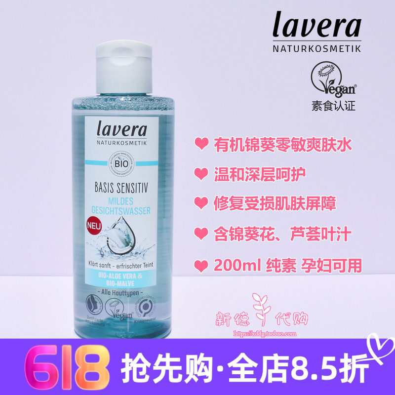 现货 德国lavera拉薇有机锦葵零敏爽肤水200ml清爽保湿补水温和