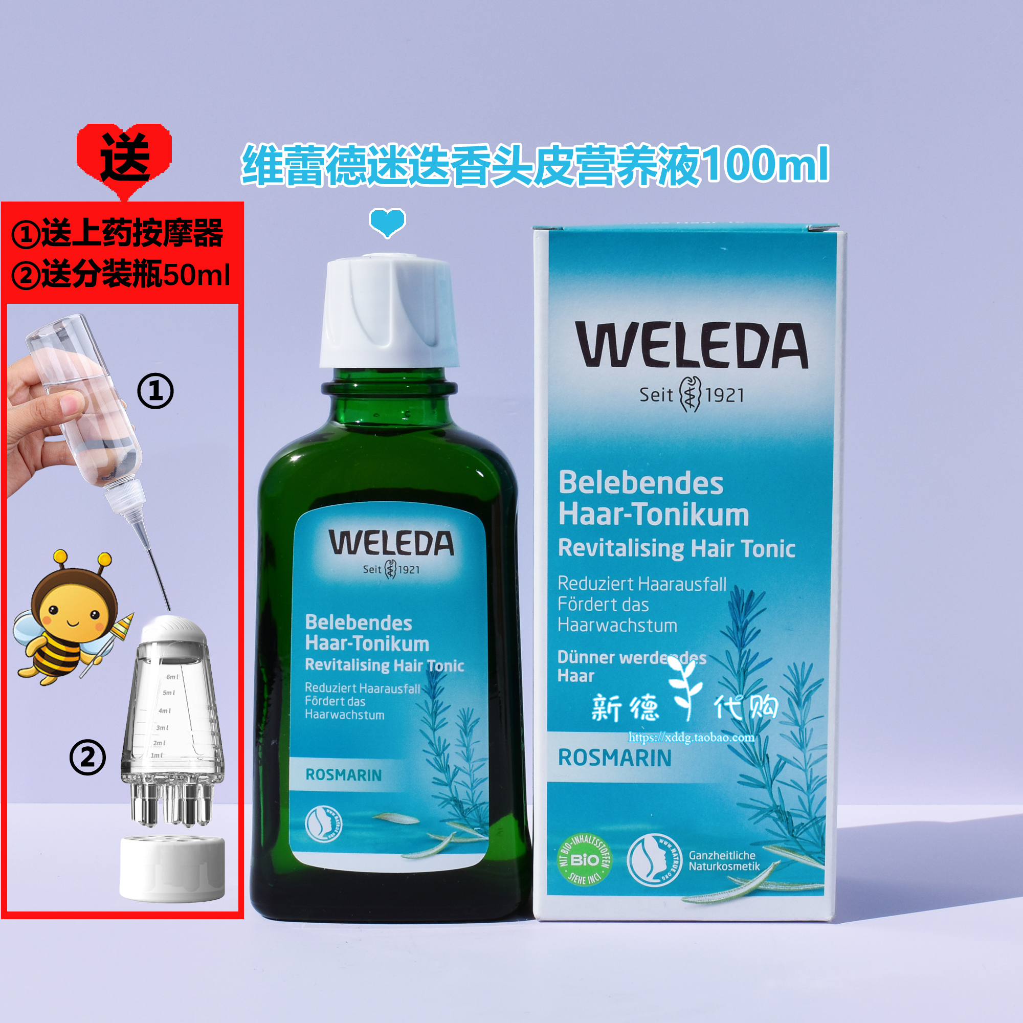 德国维蕾德迷迭香头皮精华液