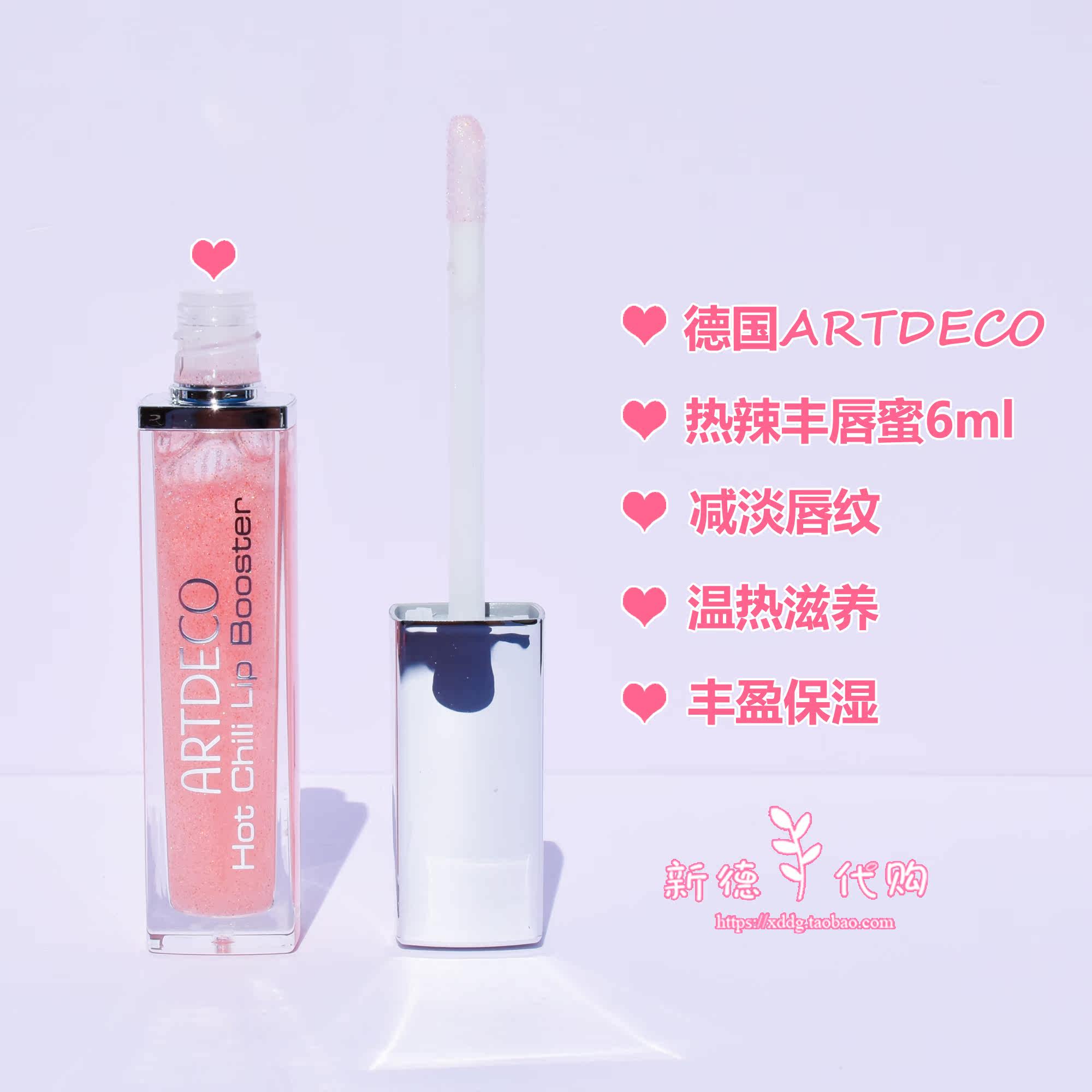 现货 德国ARTDECO雅蔻热辣丰唇蜜持久闪耀不脱色补水保湿滋润唇膏
