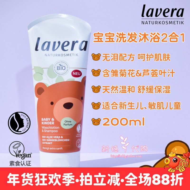现货  德国拉薇宝宝洗发沐浴二合一 婴儿洗头洗发水儿童沐浴露,婴童洗护,沐浴乳/沐浴露,淘宝优惠券,粉丝福利购,淘宝优惠卷