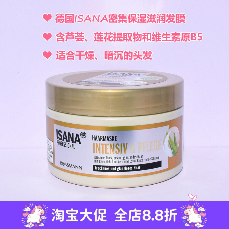 现货德国ISANA芦荟莲花米浆密集保湿滋养发膜250ml干枯毛躁无硅油
