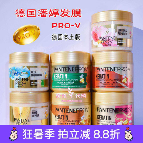 德国潘婷PRO-V强效抗毛躁发膜