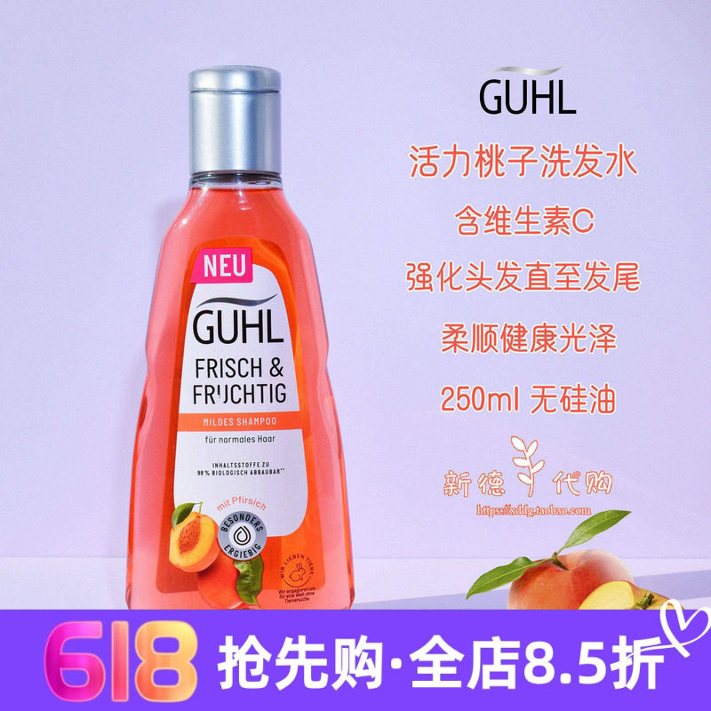 现货 德国Guhl水蜜桃维生素E柔软顺滑头皮洗发水露250ml 无硅油