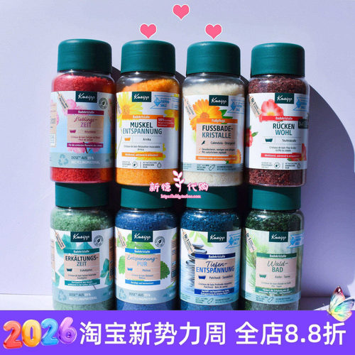 德国Kneipp克奈圃山金车沐浴盐