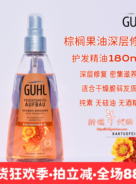 现货 德国GUHL棕榈果杏仁油滋养深层修复护发喷雾180ml免洗孕可用