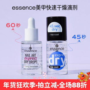 现货 德国essence维生素VE&杏仁油指甲速干油8ml滋养亮泽指甲纯素