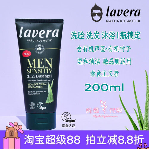 德国天然有机洗脸200ml沐浴露