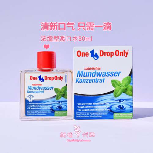 德国OneDropOnly浓缩漱口水