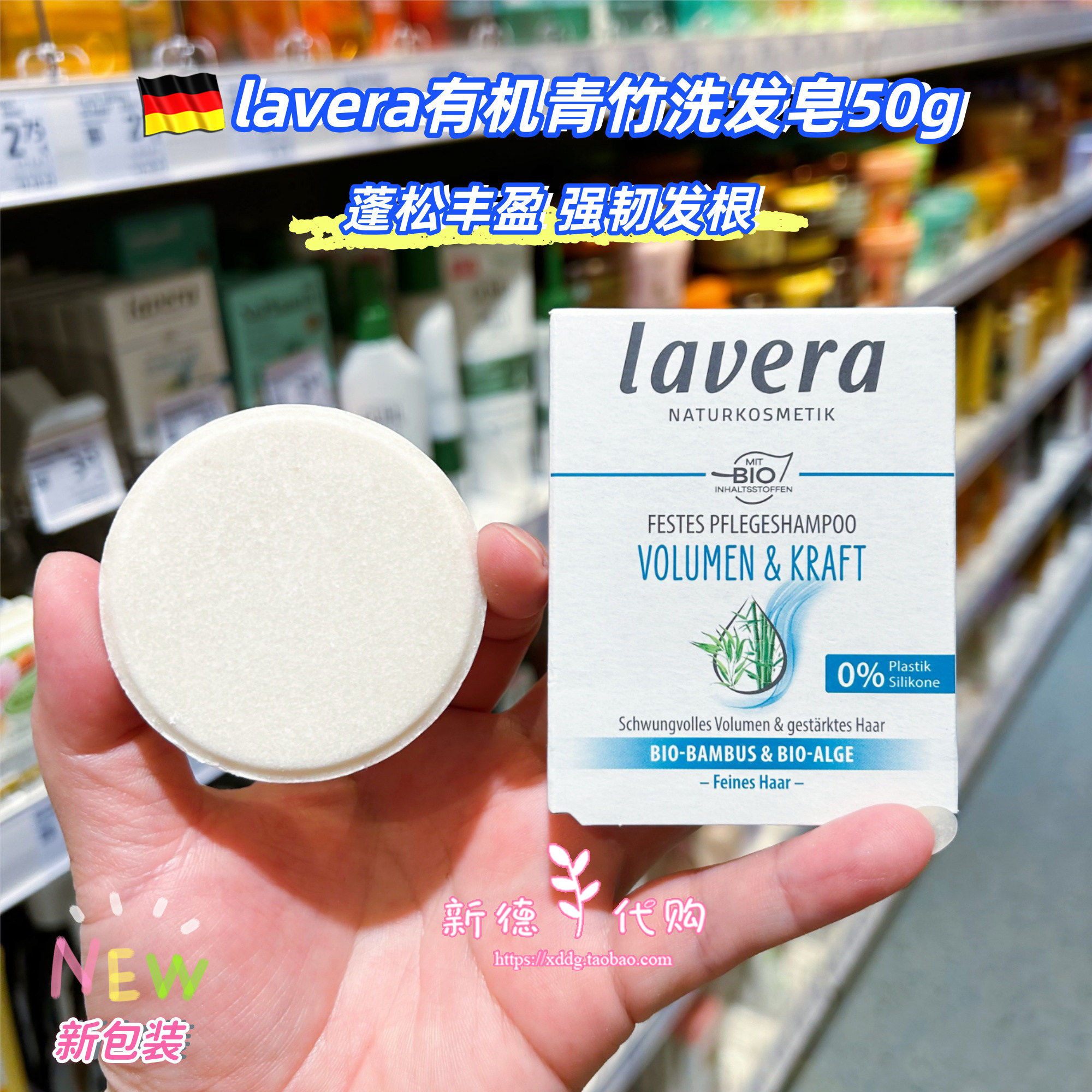 德国拉薇lavera天然有机洗发皂
