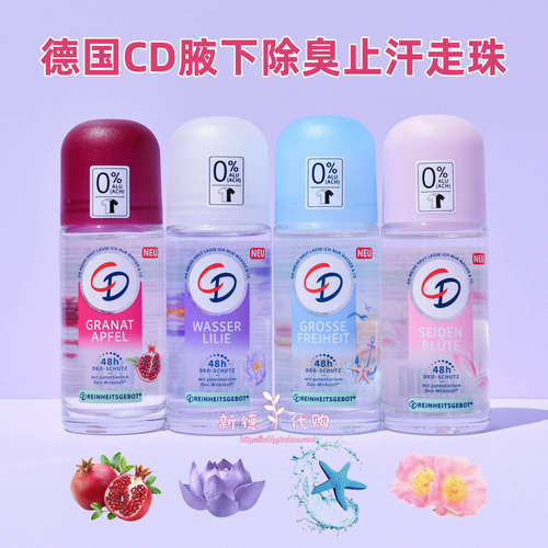 CD德国缓解腋下除汗臭清爽除异味