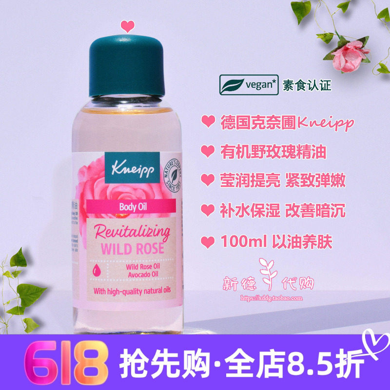现货 德国Kneipp克奈圃有机野玫瑰按摩精油 紧致提亮保湿100ml